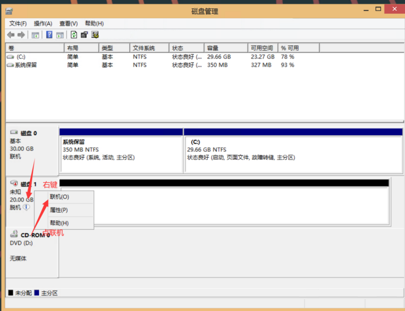服务器挂机宝云电脑windows怎么挂载磁盘?
